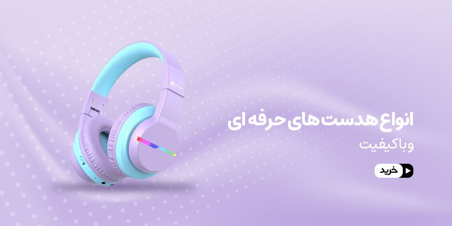 هدست و هدفون