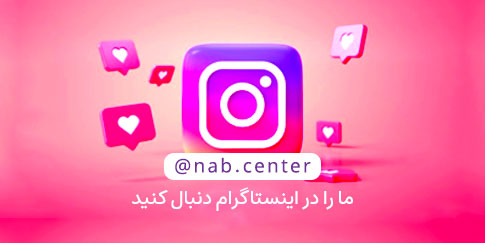 ما را در اینستاگرام دنبال کنید
